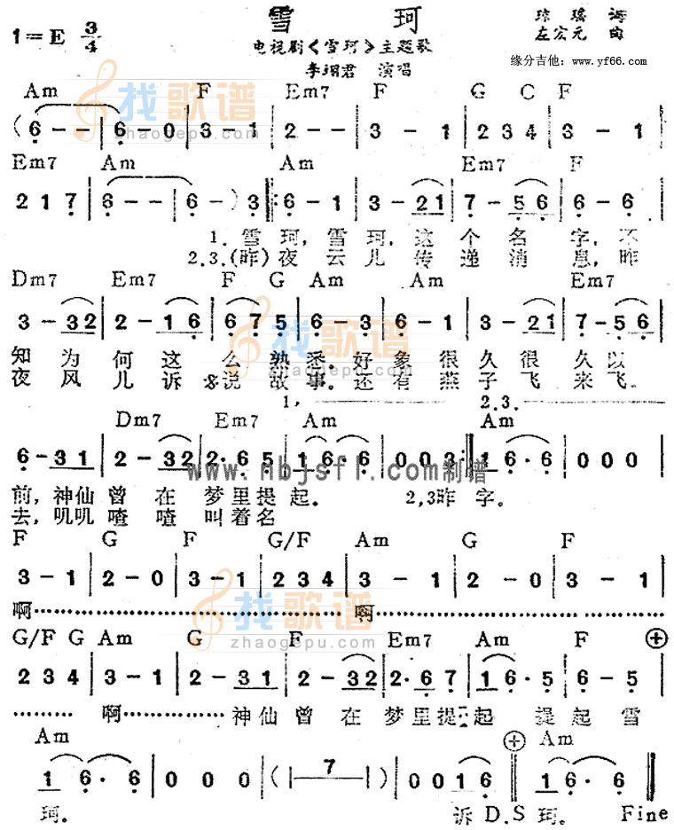 雪珂