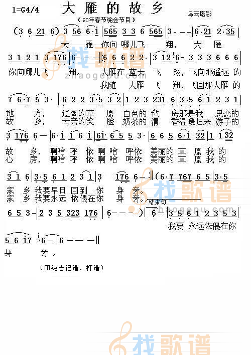大雁的故乡