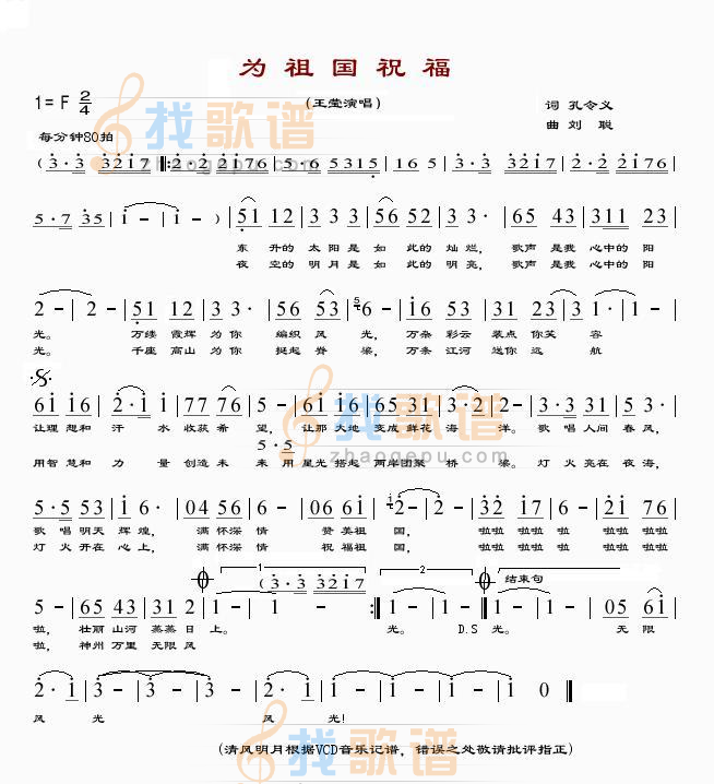 为祖国祝福