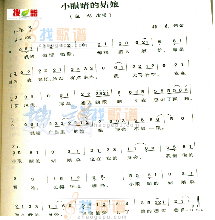 小眼睛的姑娘