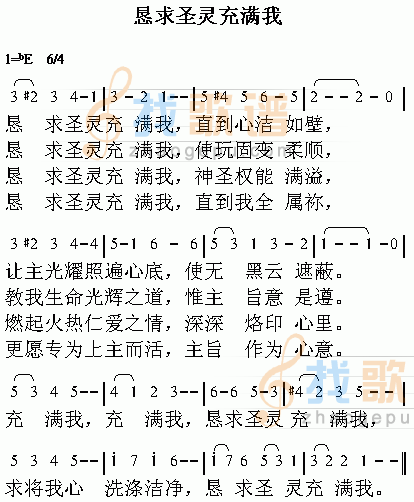 恳求圣灵充满我