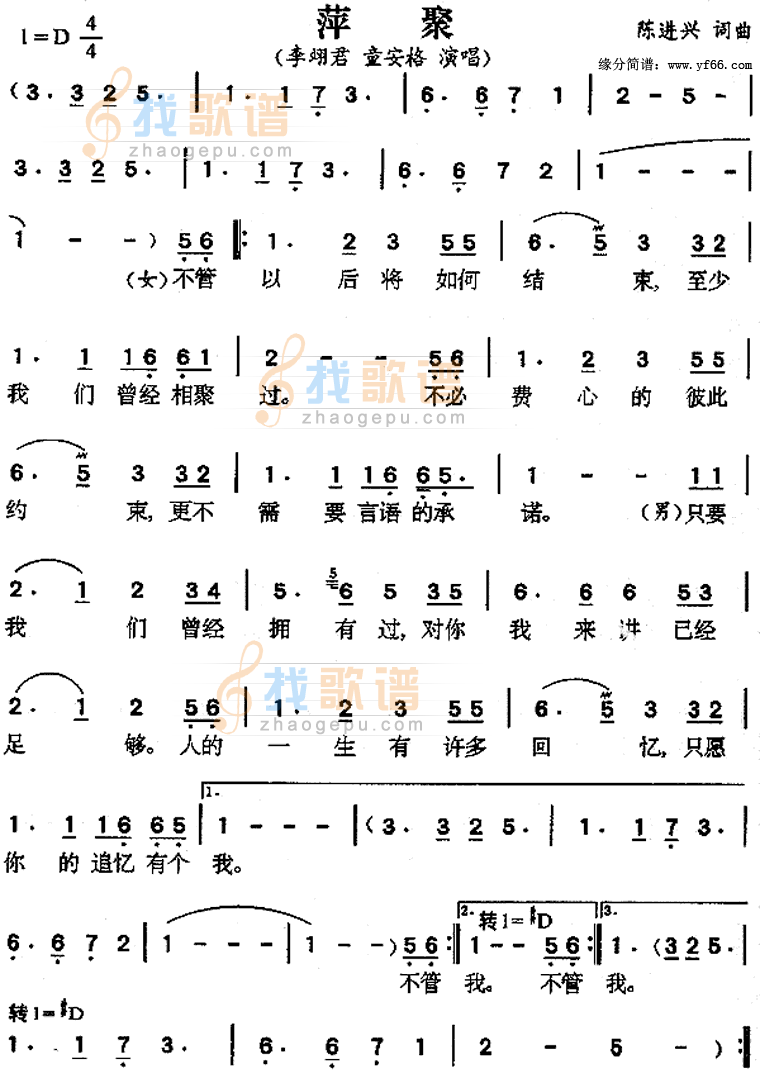 萍聚