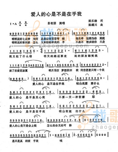 爱人的心是不是在乎我