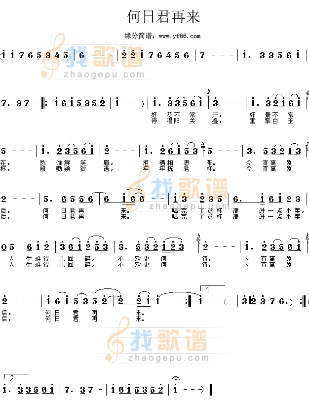 何日君再来