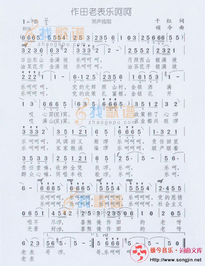 作田老表乐呵呵