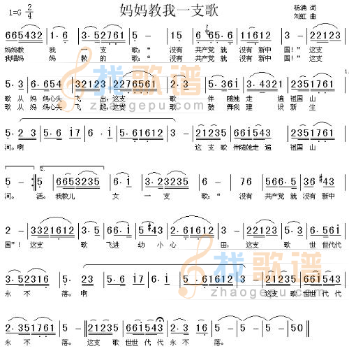 妈妈教我一支歌