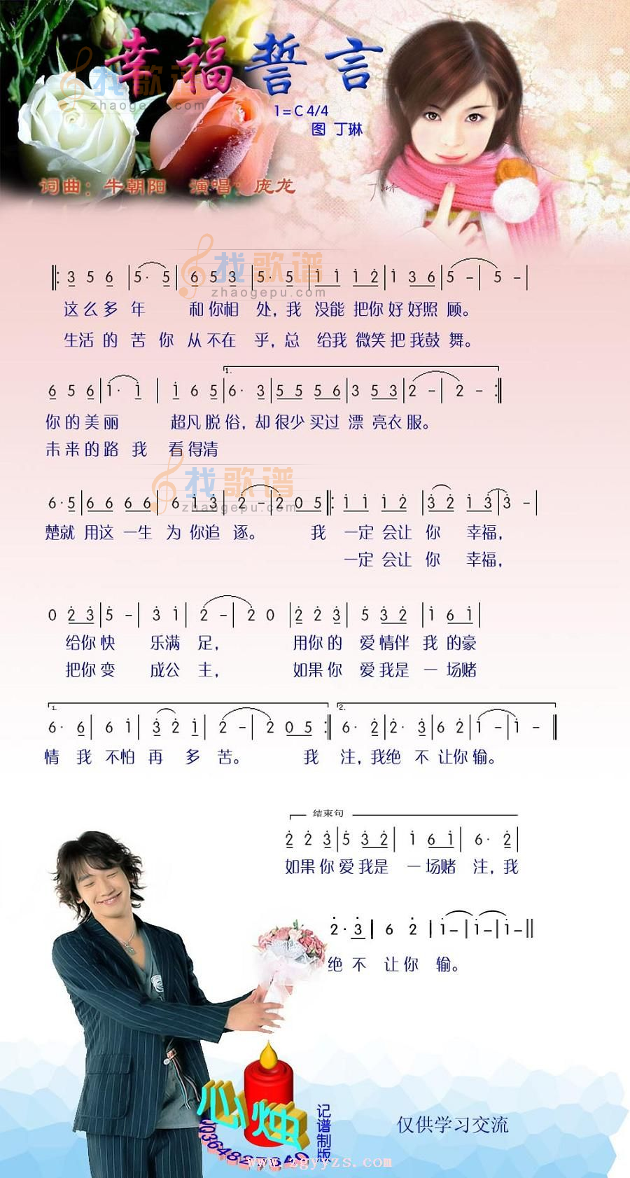 幸福誓言