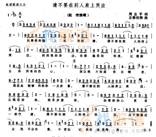 请不要在别人肩上哭泣