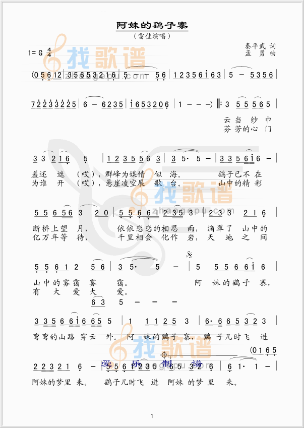 阿妹的鹞子寨