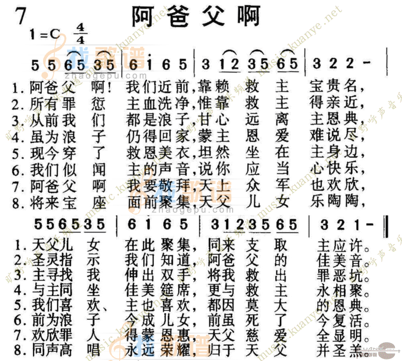 007阿爸父啊