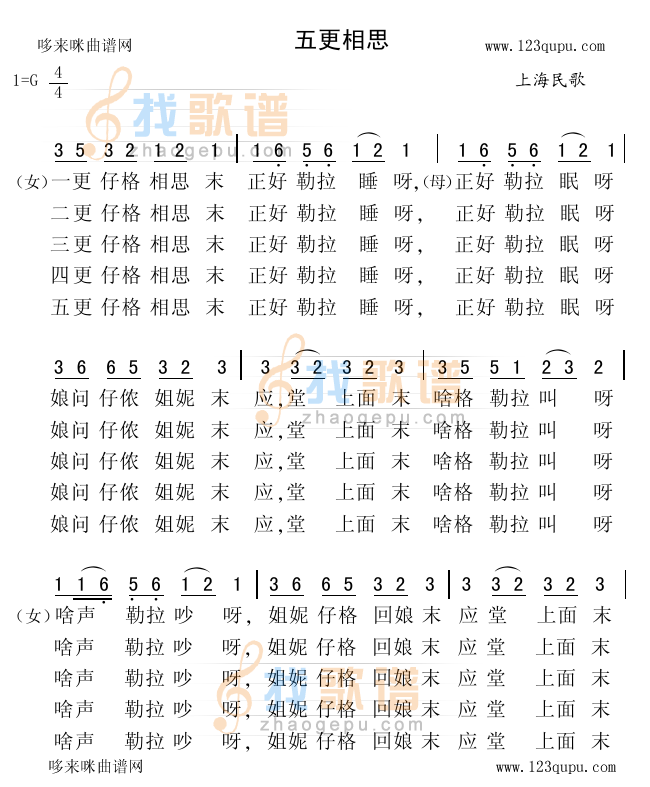 五更相思（上海民歌）