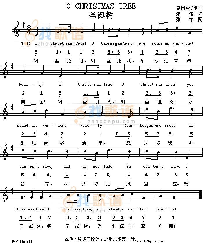 圣诞树（德、中英文对照）