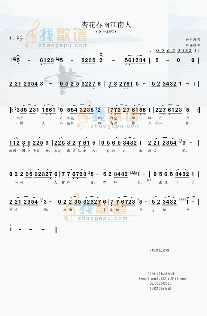 杏花春雨江南人