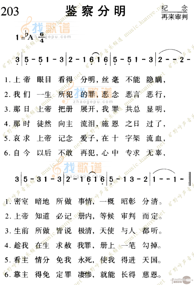 203鉴察分明