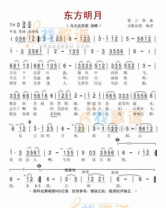 东方明月