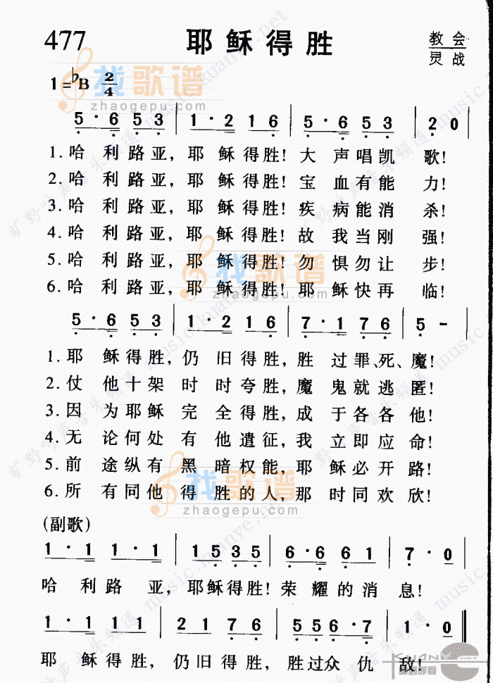 耶稣得胜
