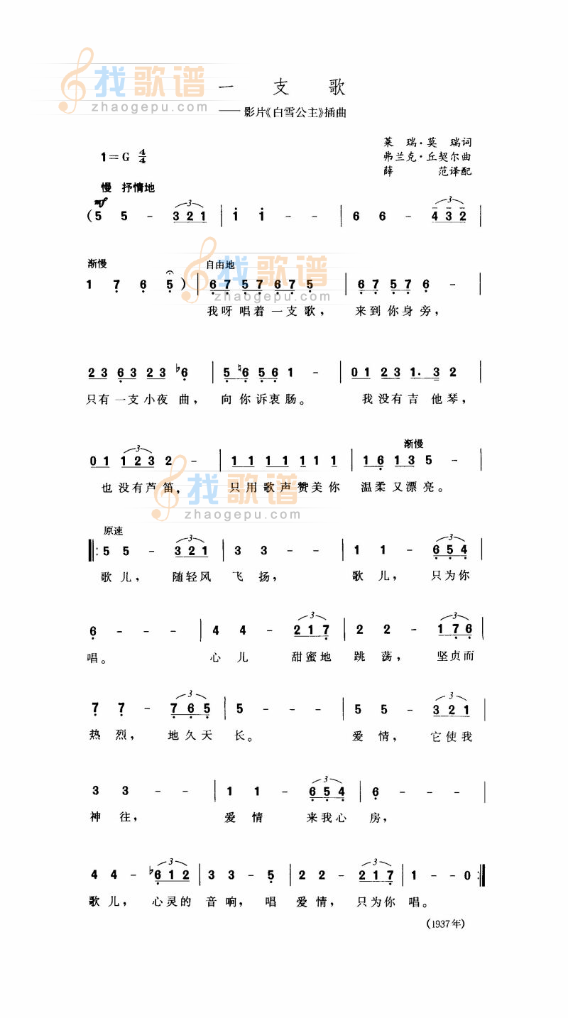 一支歌