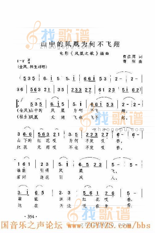 山中的凤凰为何不飞翔