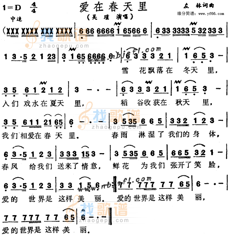爱在春天里