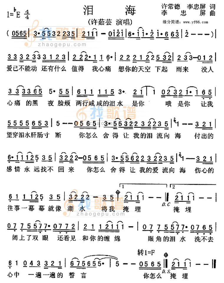 泪海