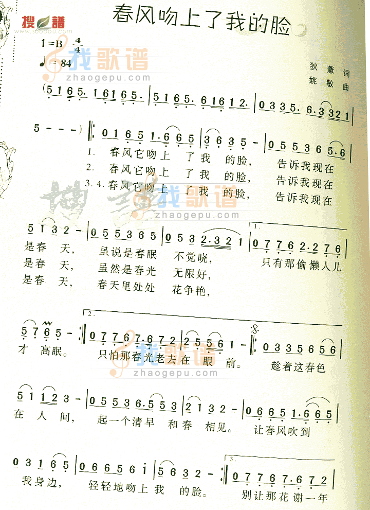 春风吻上了我的脸
