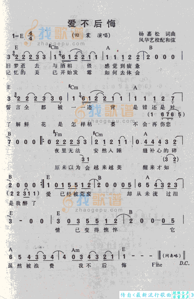 爱不后悔