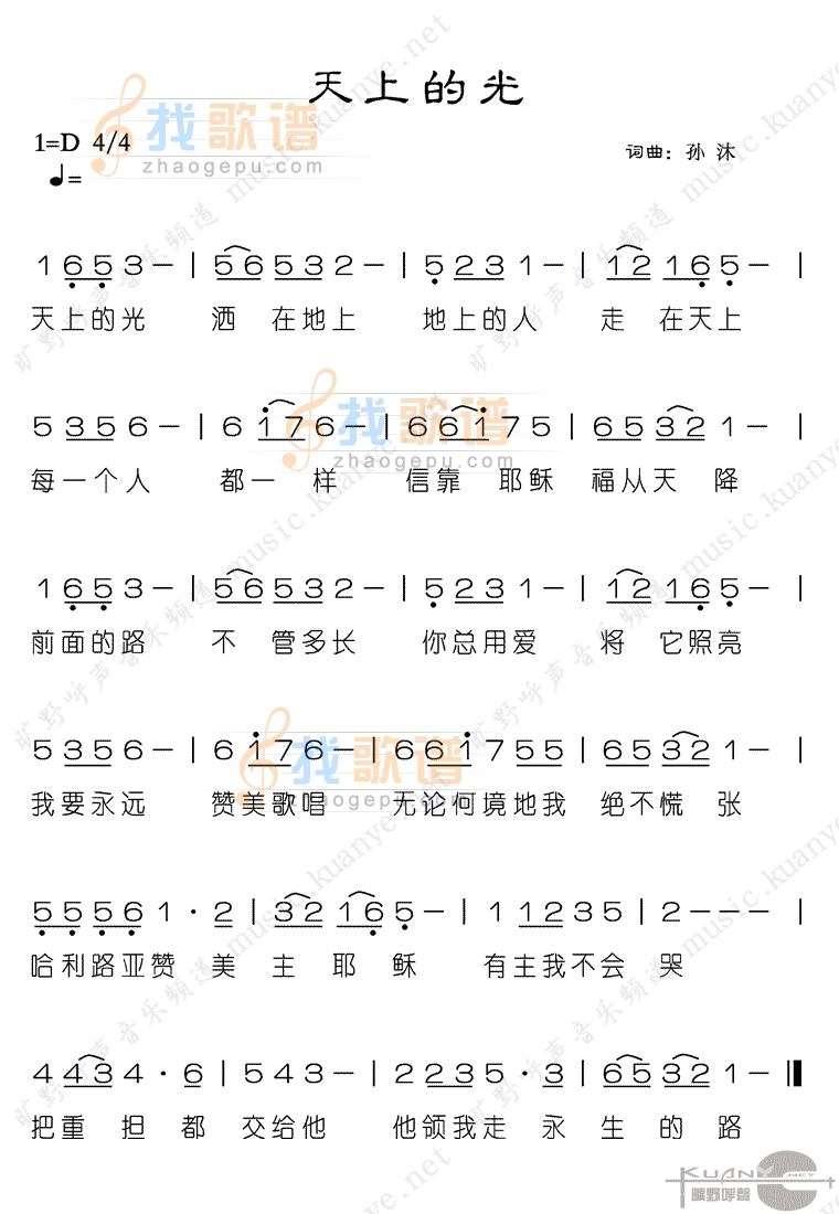 天上的光