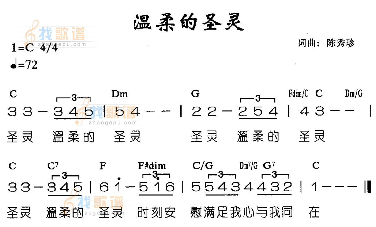 温柔的圣灵