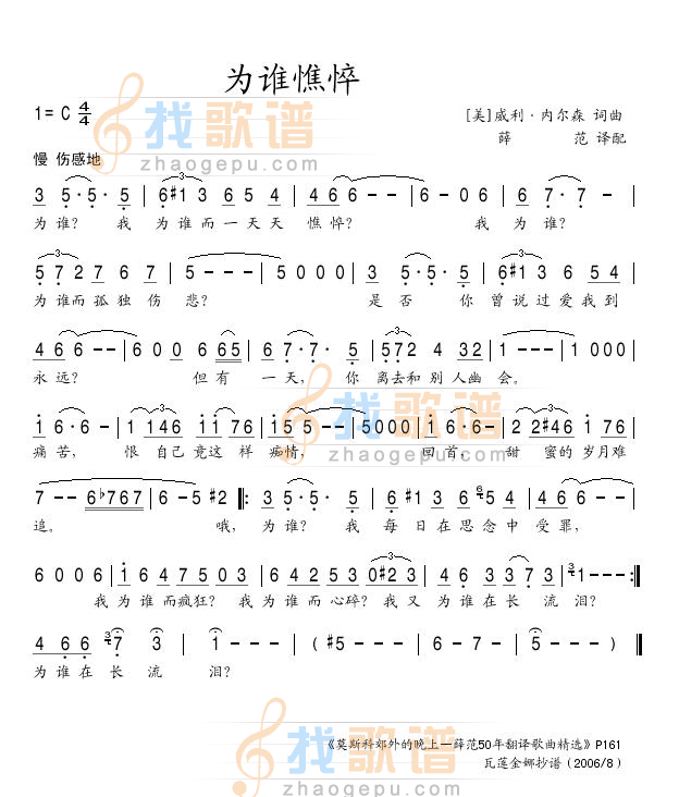 为谁憔悴