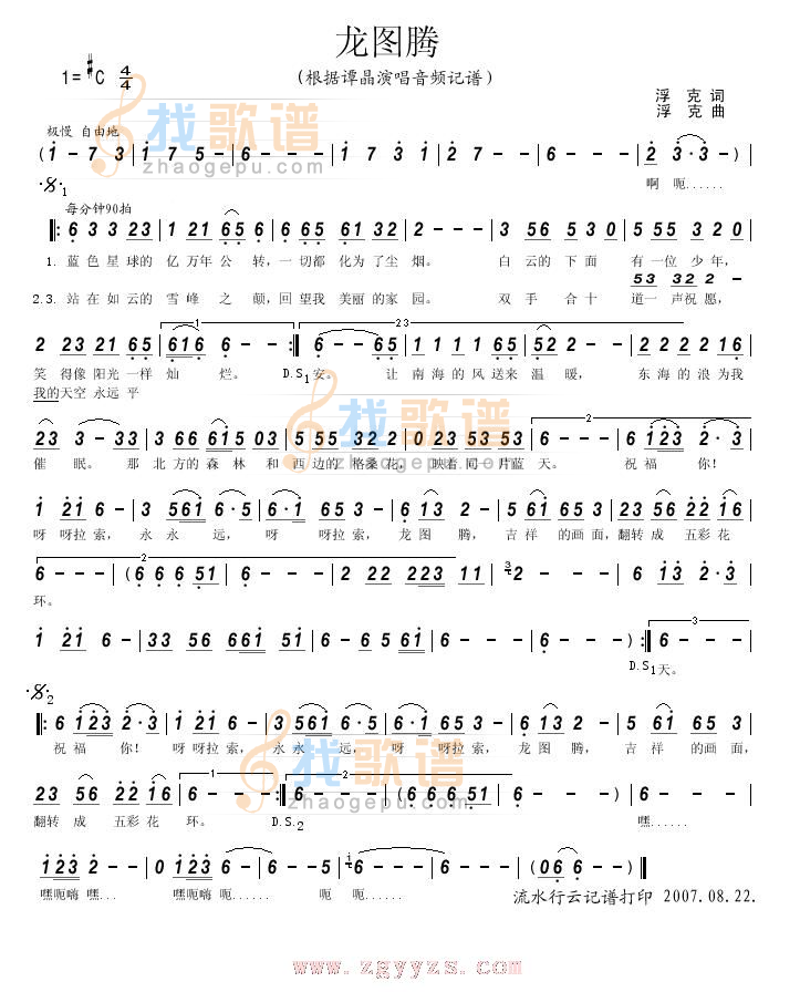 龙腾
