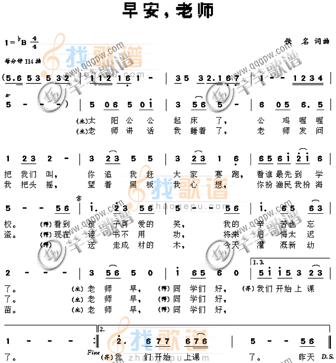 早安老师
