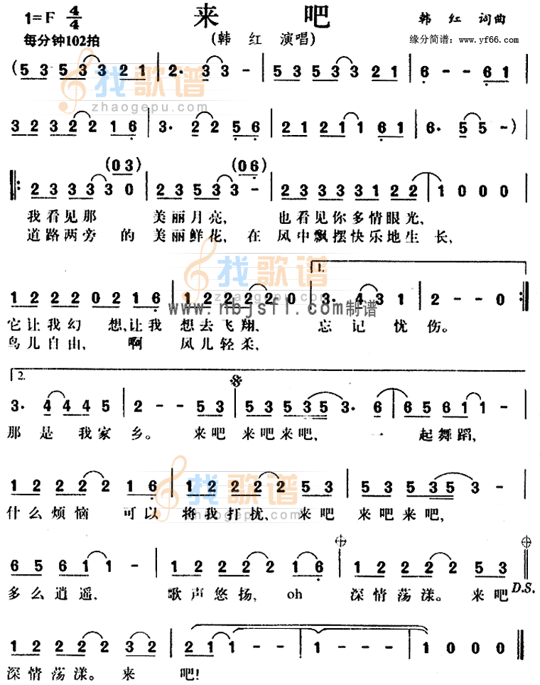 来吧