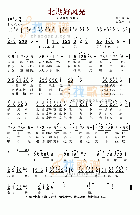 北湖好风光