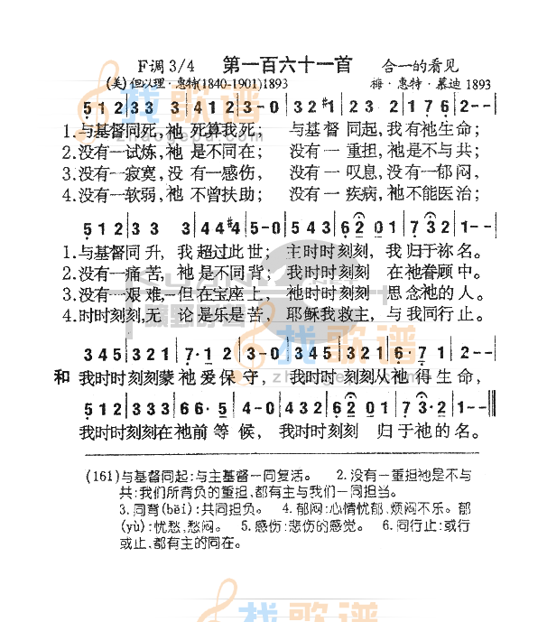 161与基督同死
