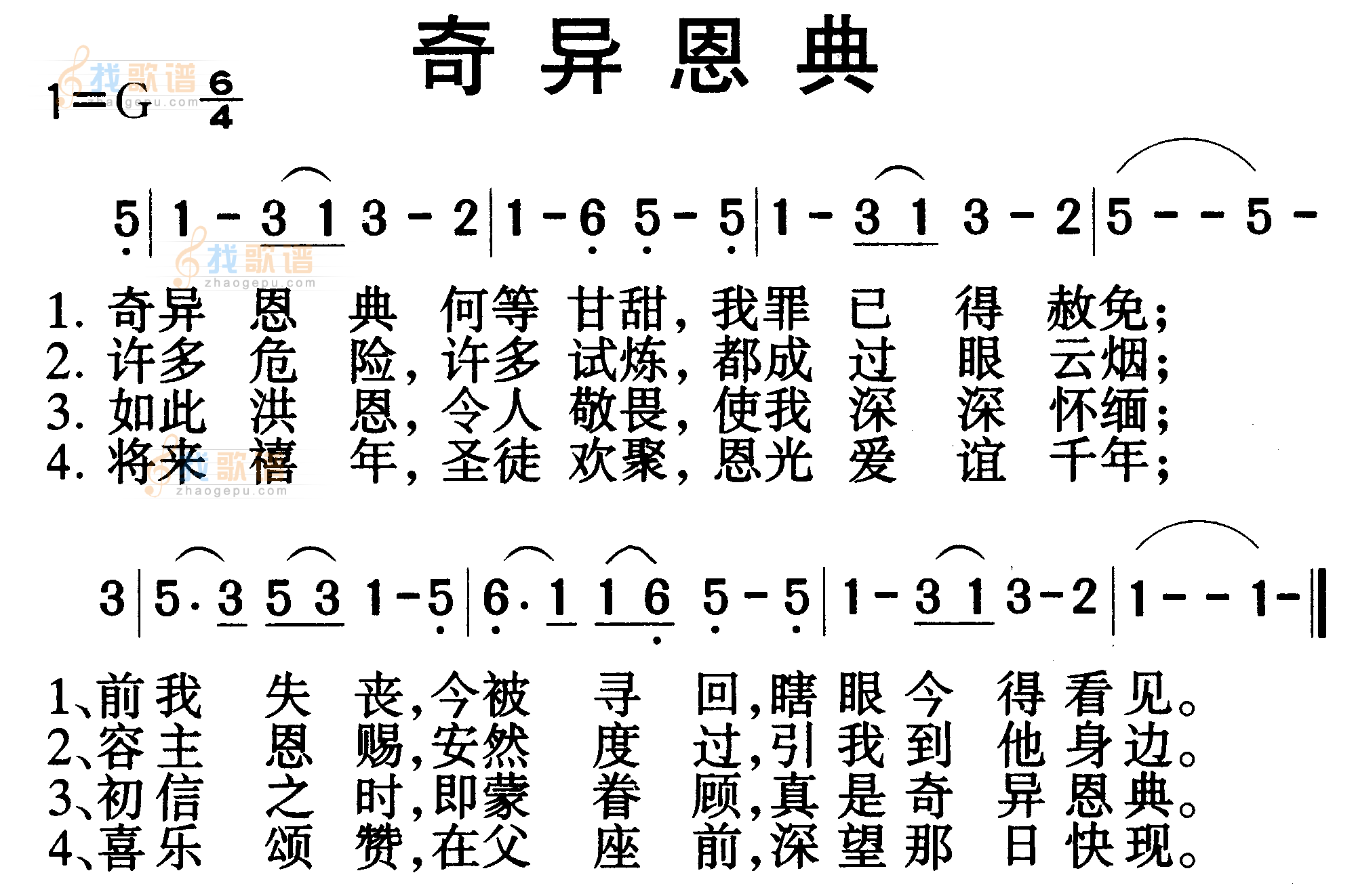 奇异恩典