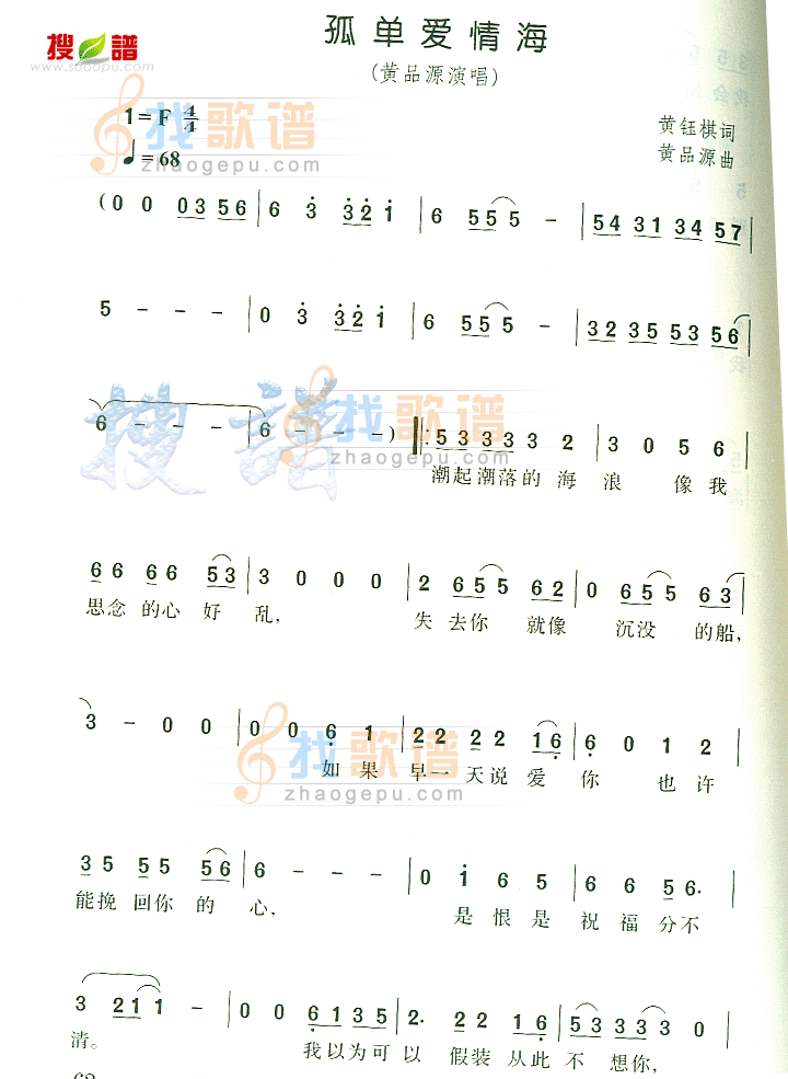 孤单爱情海