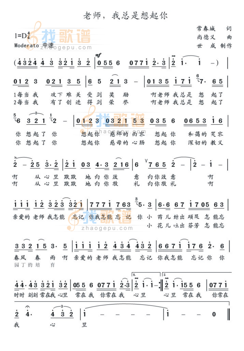 老师，我总是想起你