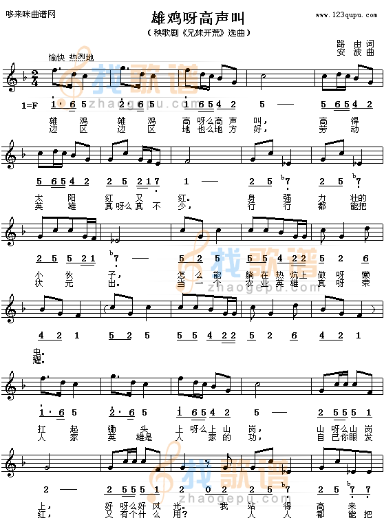 雄鸡呀高声叫-安波