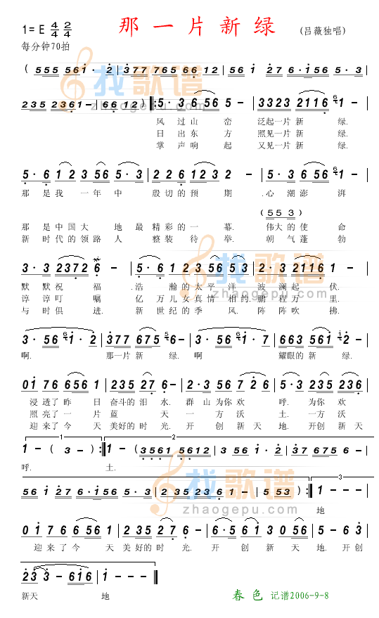 那一片新绿
