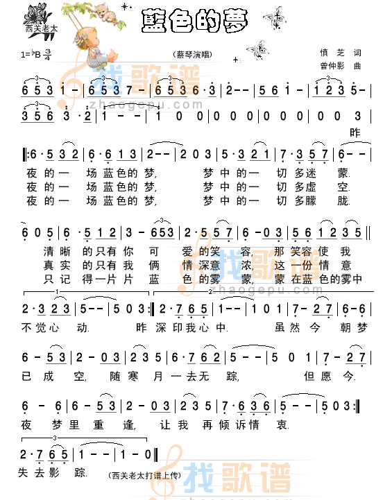 蓝色的梦