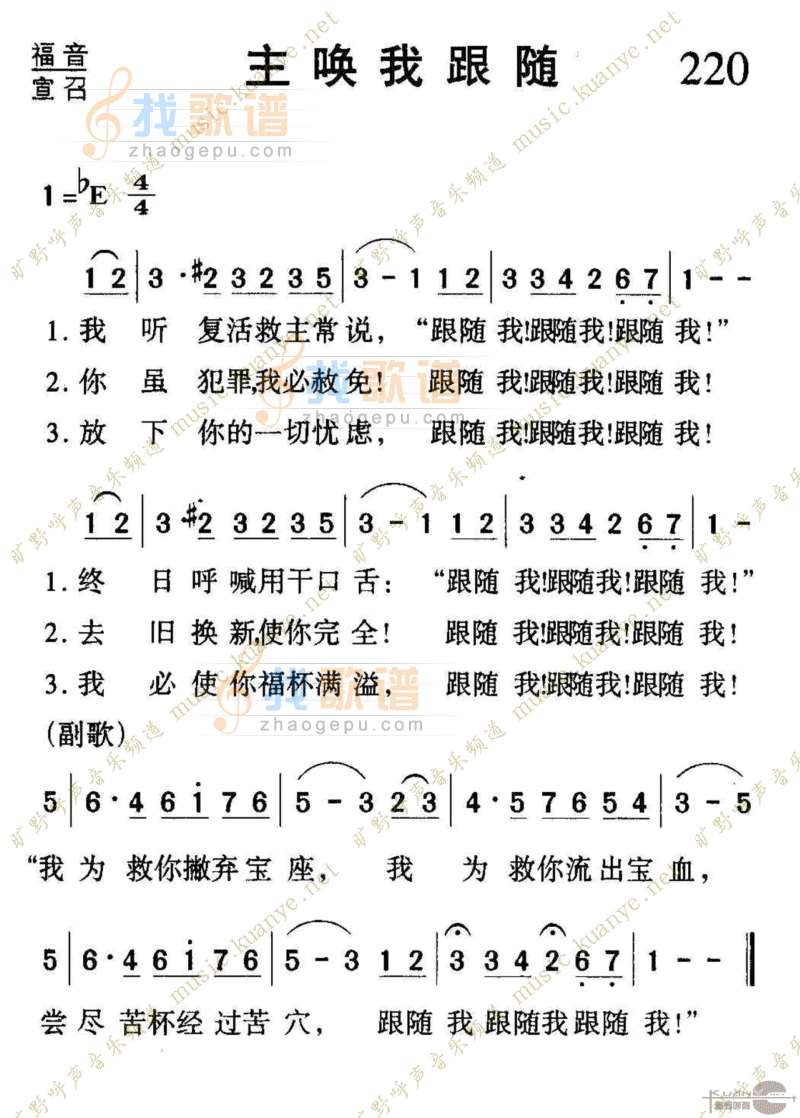 220主唤我跟随