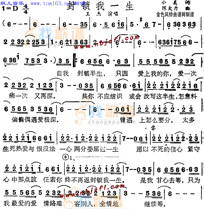 封锁我一生