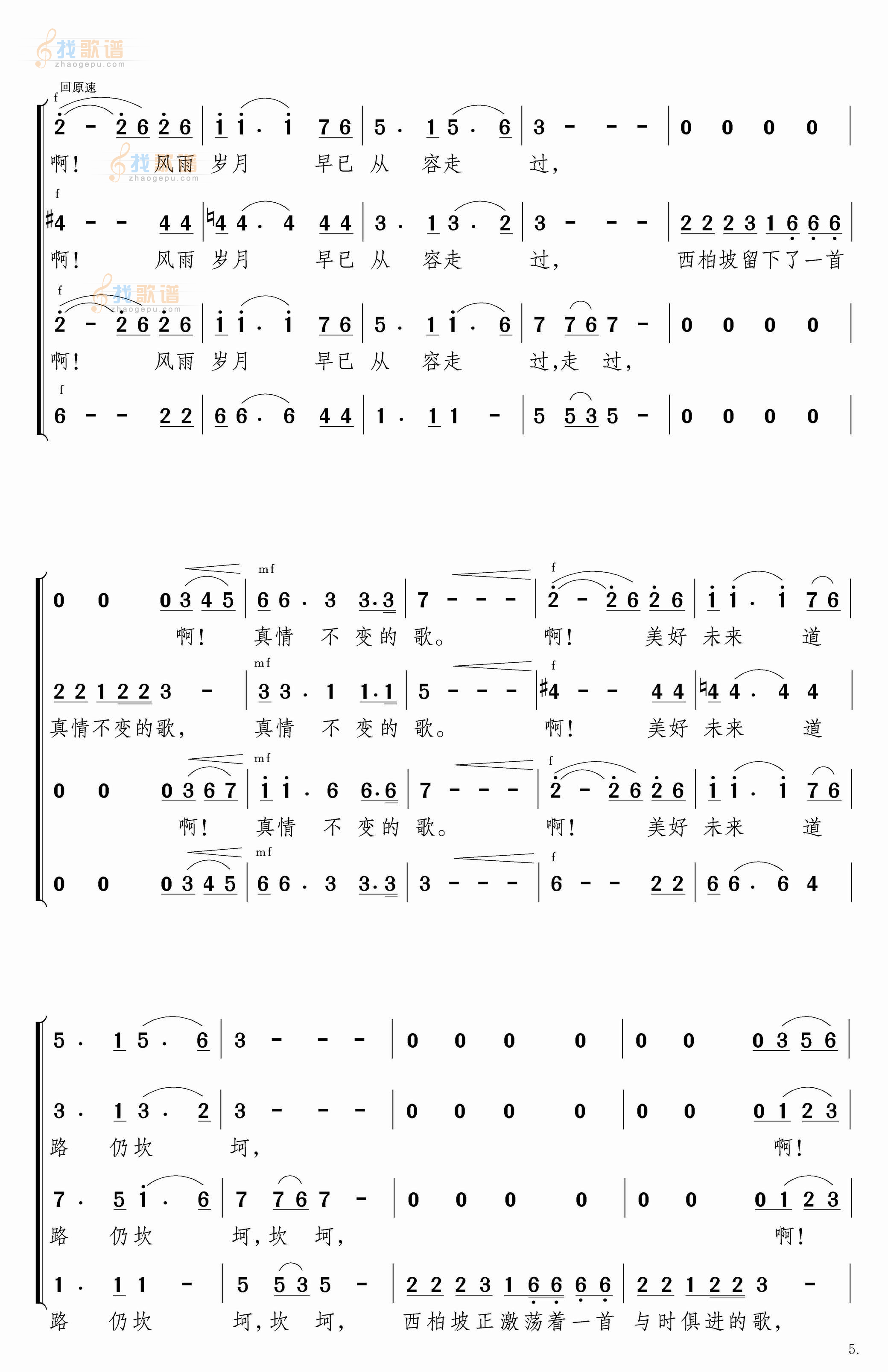 又见西柏坡混声合唱