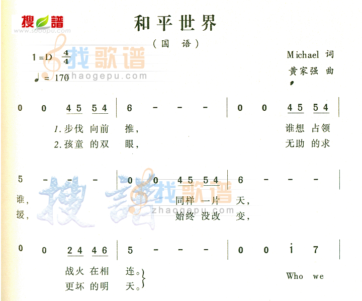 和平世界