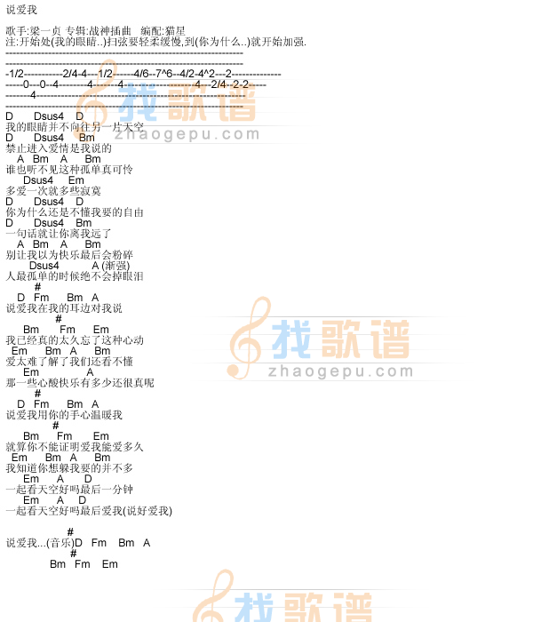 说爱我(梁一贞)