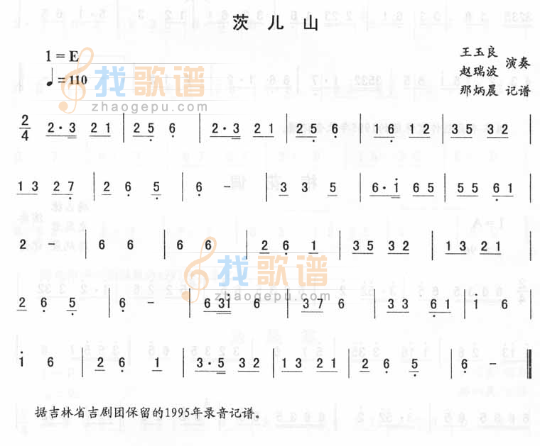 莰儿山_二人转伴奏