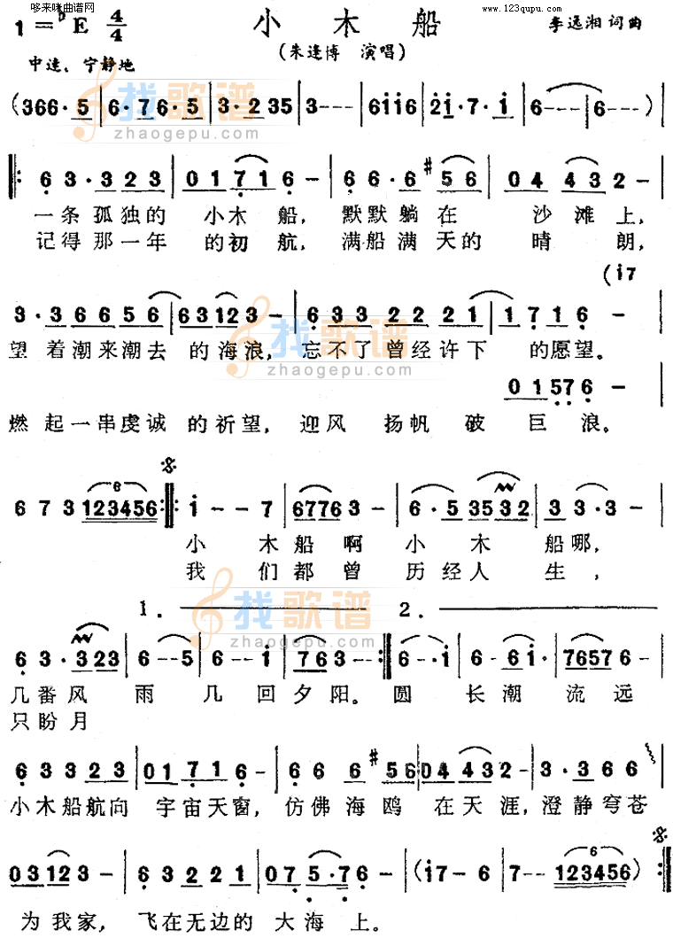 小木船