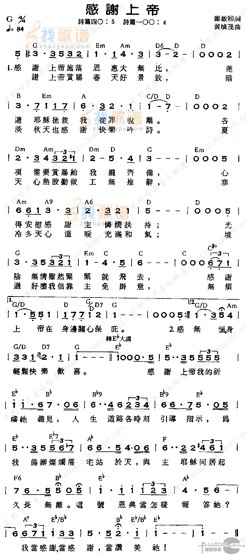 感谢上帝