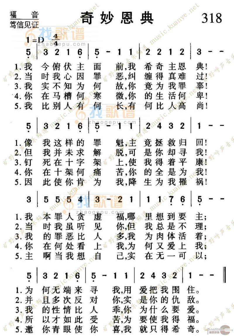 318奇妙恩典