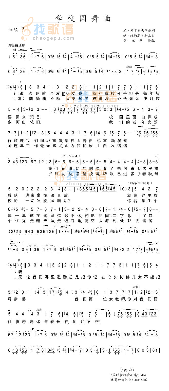 学校圆舞曲